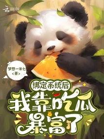 吃瓜迎暴富,揭秘财富增长的秘密通道